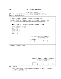 建筑工程系列：大艺风光园、百泉村以及韭山路公路桥桩基施工方案申报表19