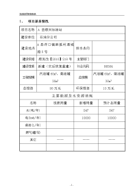 县顺兴加油站项目报告表