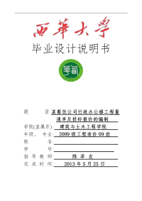 某餐饮公司行政办公楼工程量清单及投标报价的编制