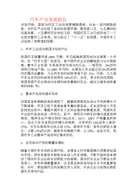 汽车产业发展报告