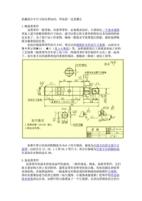 机械设计图纸_免费下载.doc