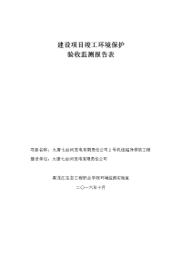 大唐七台河发电有限责任公司2号机组超净排放工程环境影响报告表.doc