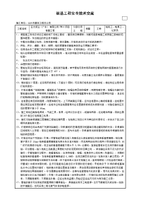 桩基工程安全技术交底