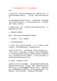 中国新能源汽车产业发展报告