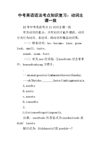 中考英语语法考点知识复习：动词主谓一致