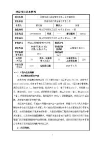 建设项目环境影响报告表 - 南山政府在线