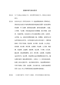 报销单填写基本要求