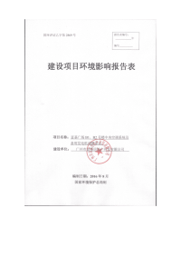 富基广场B1、B2号楼中央空调系统及备用发电机调整项目建设项目环境影响报告表.doc