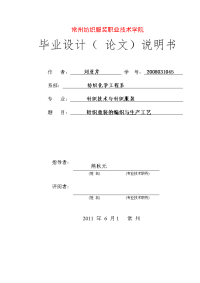 针织童装的编织与生产工艺