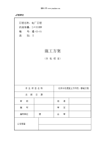 某电厂工程土方开挖施工方案