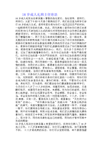 18岁成人礼班主任寄语