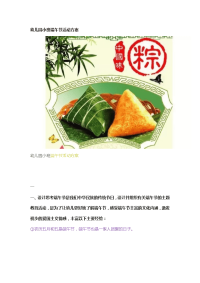 幼儿园小班端午节活动方案