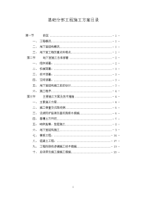 地基与基础工程施工方案