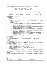 技术交底记录土方开挖工程