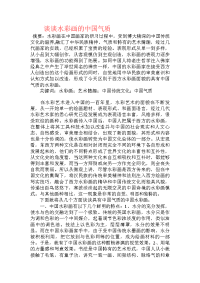 谈谈水彩画的中国气质