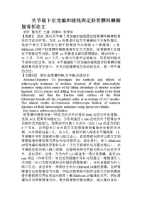关节镜下尼龙编织缝线固定胫骨髁间棘撕脱骨折论文