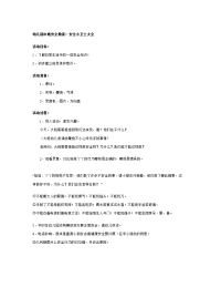 幼儿园：幼儿园中班安全教案：安全小卫士大全