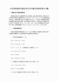 小学英语语法可数名词与不可数名词的区别与习题