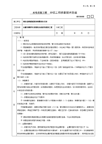 水电工安装工程技术交底