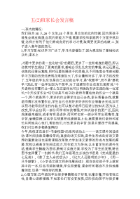 五(2)班家长会发言稿