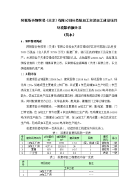 豆类精加工和深加工建设项目环境影响报告书