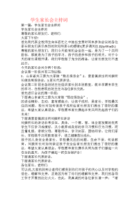 学生家长会主持词