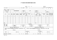 广东省地方税收纳税申报表
