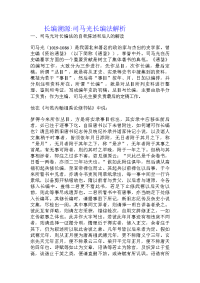 长编溯源-司马光长编法解析