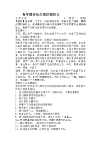 五年级家长会演讲稿范文
