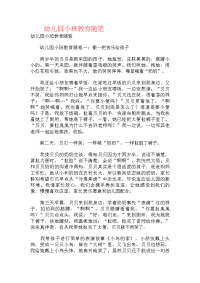 幼儿园小班教育随笔