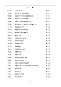 高温水管网加压泵站施工组织设计