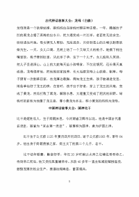古代神话故事大全