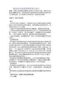 地表水反渗透系统的设计论文
