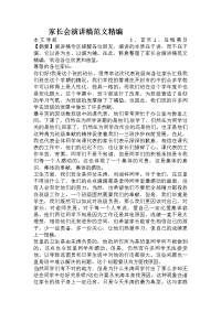 家长会演讲稿范文精编