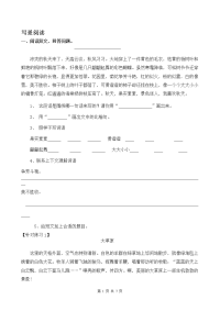 三年级语文分类阅读及答案 (写景和童话寓言故事)