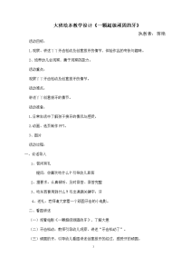 大班绘本教学设计《一颗超级顽固的牙》(精品)