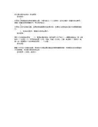 幼儿园：大班安全教案：安全乘车