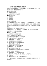家长会演讲稿范文提纲