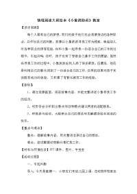情境阅读大班绘本《小象消防员》教案