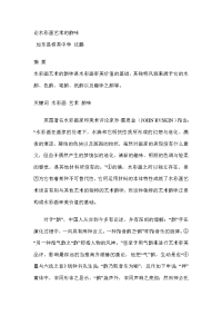 水彩画艺术的韵味