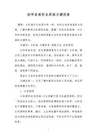初学者画好水彩画关键因素