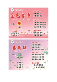 中小学班级牌设计模板 个性班名 班训 班徽 班主任寄语