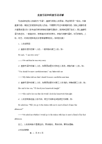 初中英语语法：直接引语和间接引语详解