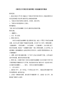 《林汉达中国历史故事集》课前阅读指导教案