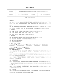 ppr冷热水管道安装施工工艺