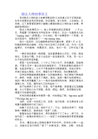 励志人物故事范文