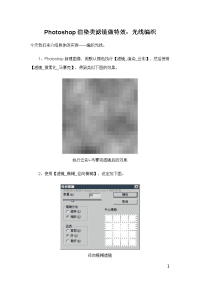 photoshop渲染类滤镜做特效：光线编织