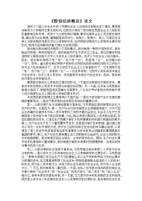 《股份经济概论》论文