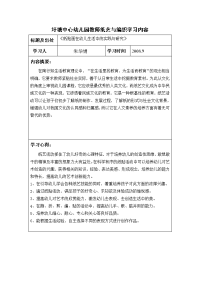 圩塘中心幼儿园教师纸艺与编织学习内容