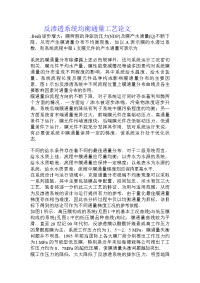 反渗透系统均衡通量工艺论文